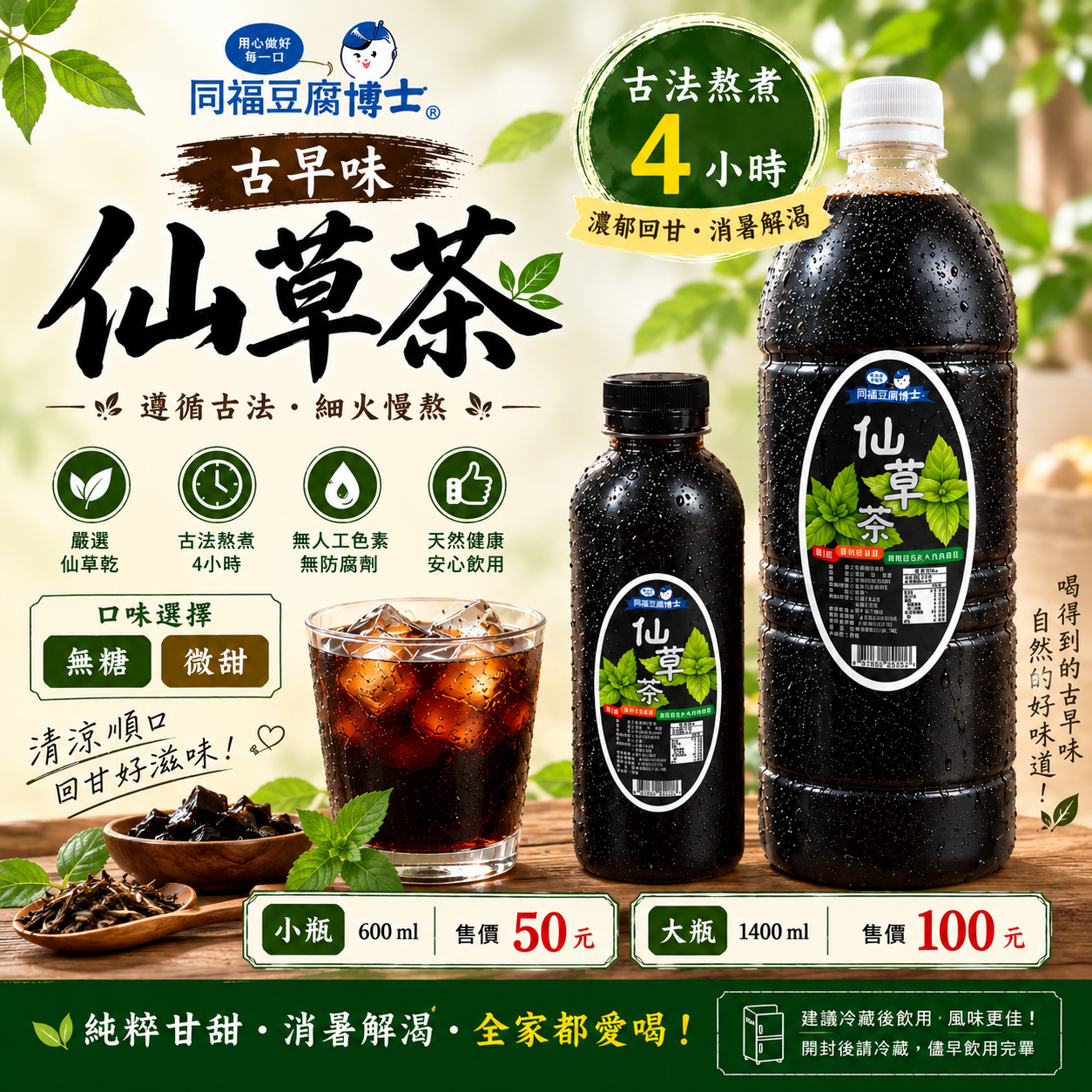 仙草茶