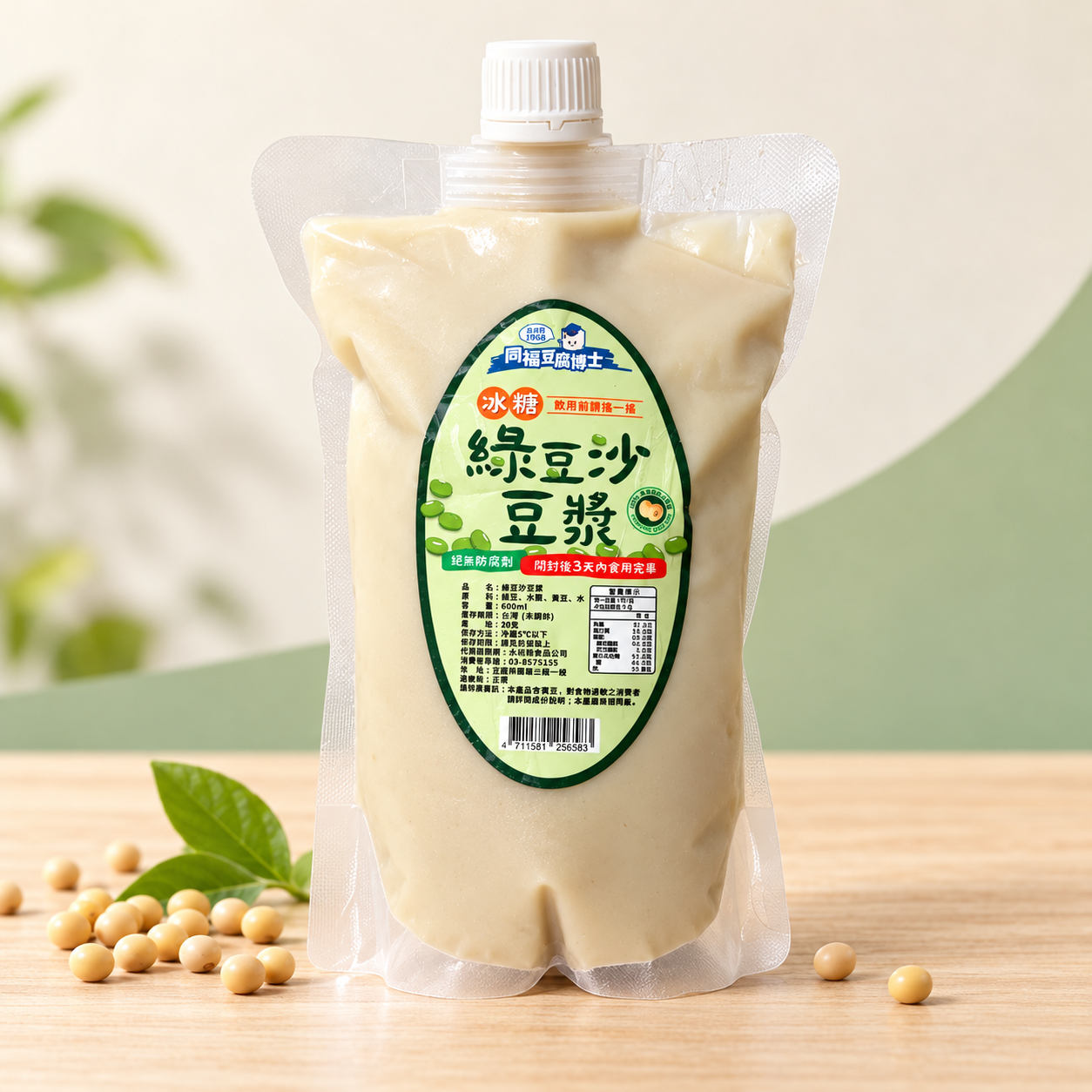 綠豆沙豆漿