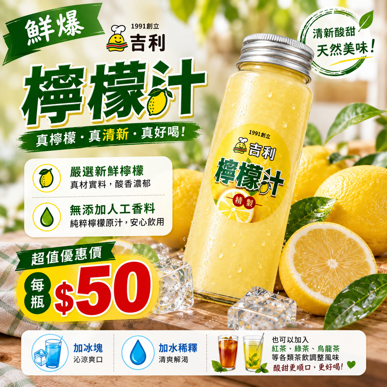 吉利新鮮檸檬汁
